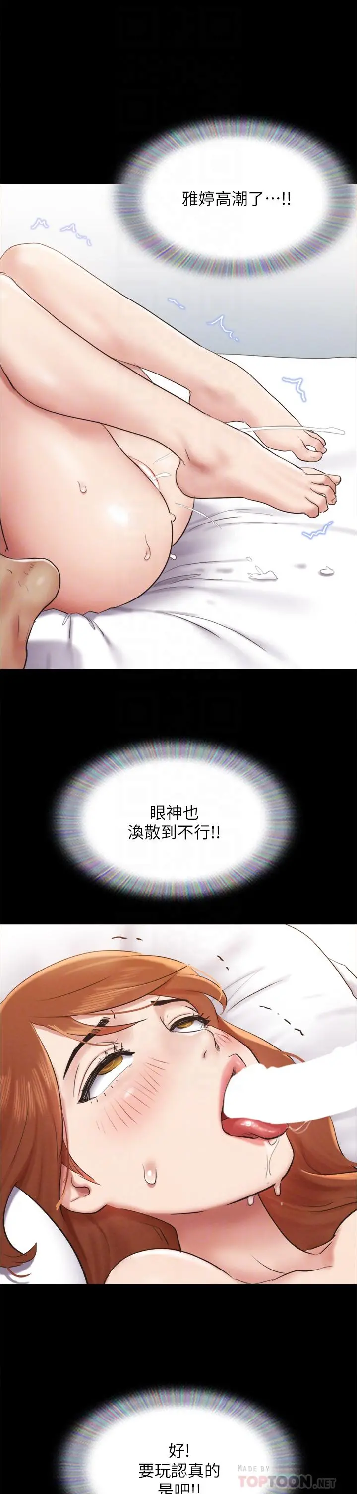 协议换爱 - 第153话-你比仲动哥厉害多了 - page 14