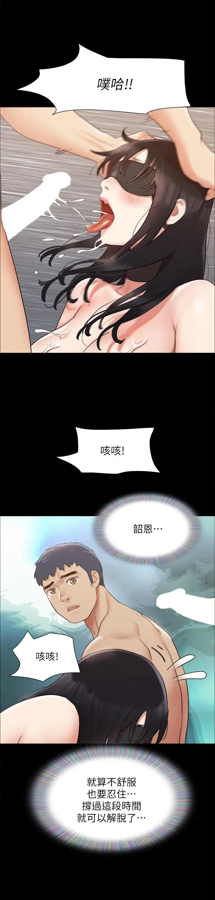 协议换爱 - 第153话-你比仲动哥厉害多了 - page 19