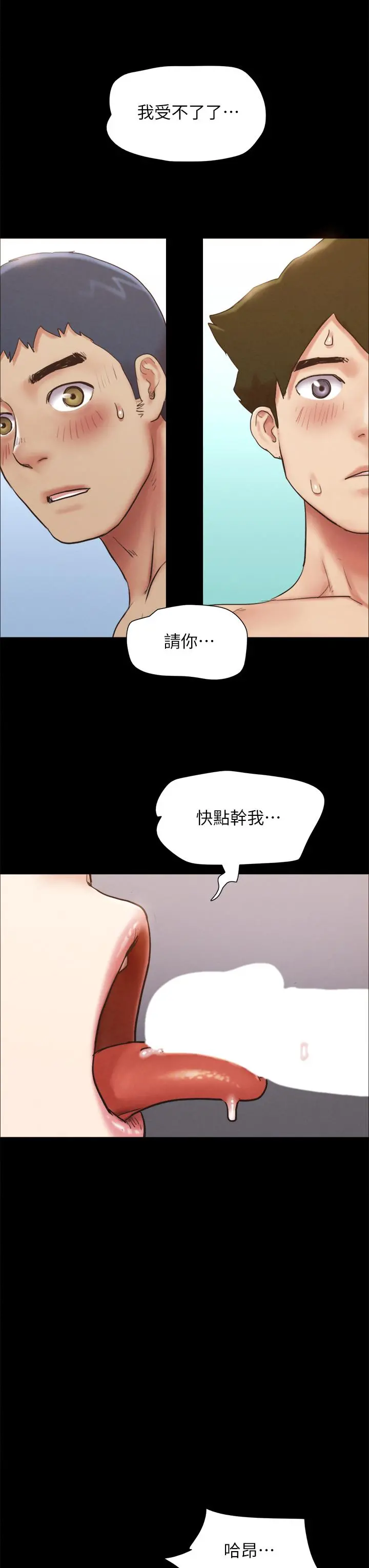协议换爱 - 第153话-你比仲动哥厉害多了 - page 21