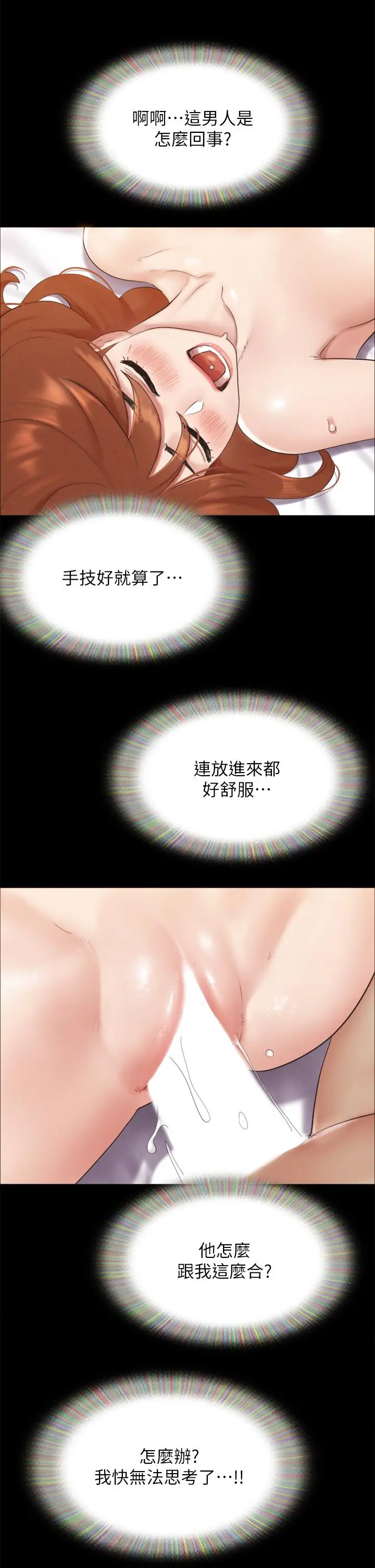 协议换爱 - 第153话-你比仲动哥厉害多了 - page 24