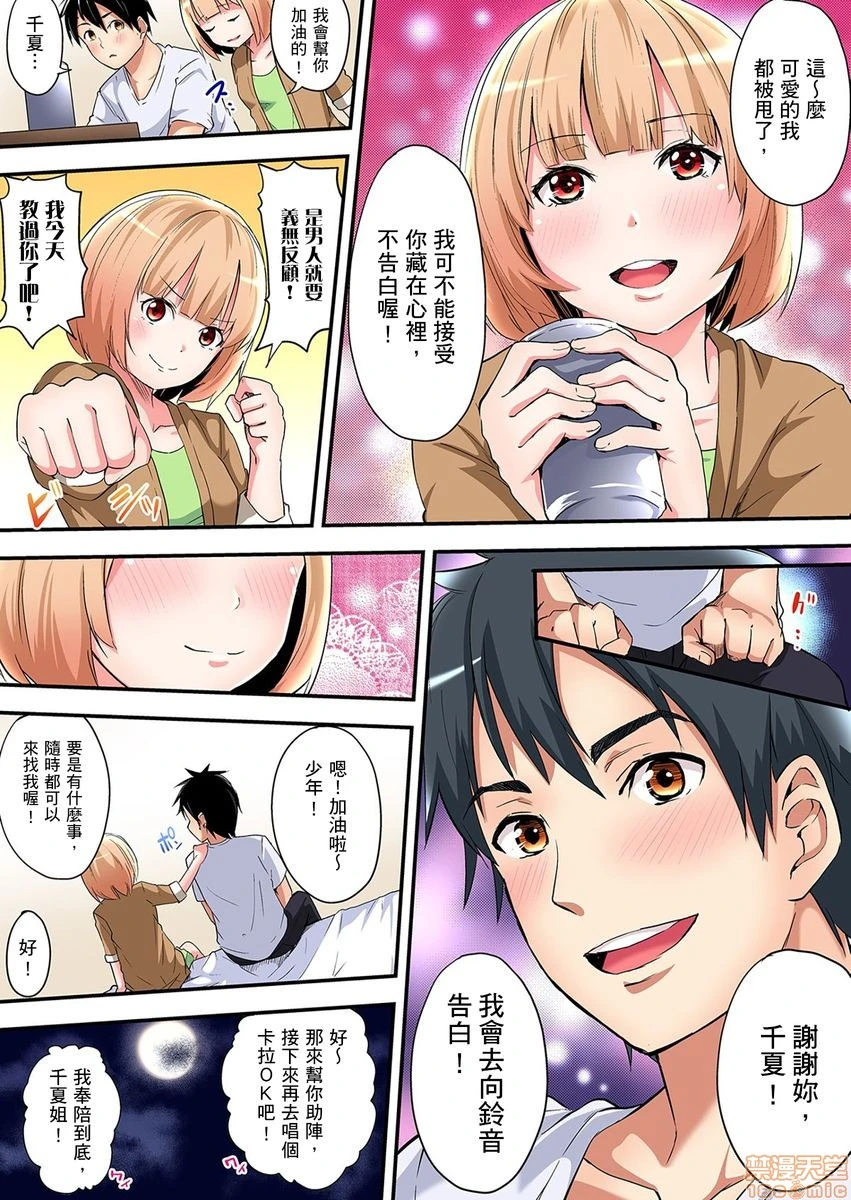 与辣妹妈妈淫猥啪啪SEX～人妻的性爱技巧让人爽翻天！[黒斗]ギャルママとパコパコSEX～人妻の超絶テクにマジイキ絶顶! - 第5话8-9 - page 22