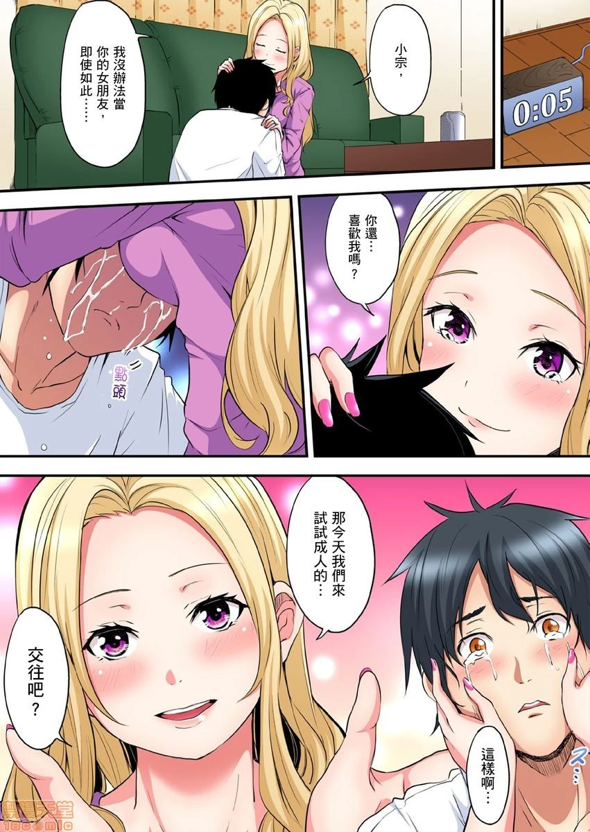 与辣妹妈妈淫猥啪啪SEX～人妻的性爱技巧让人爽翻天！[黒斗]ギャルママとパコパコSEX～人妻の超絶テクにマジイキ絶顶! - 第5话8-9 - page 29