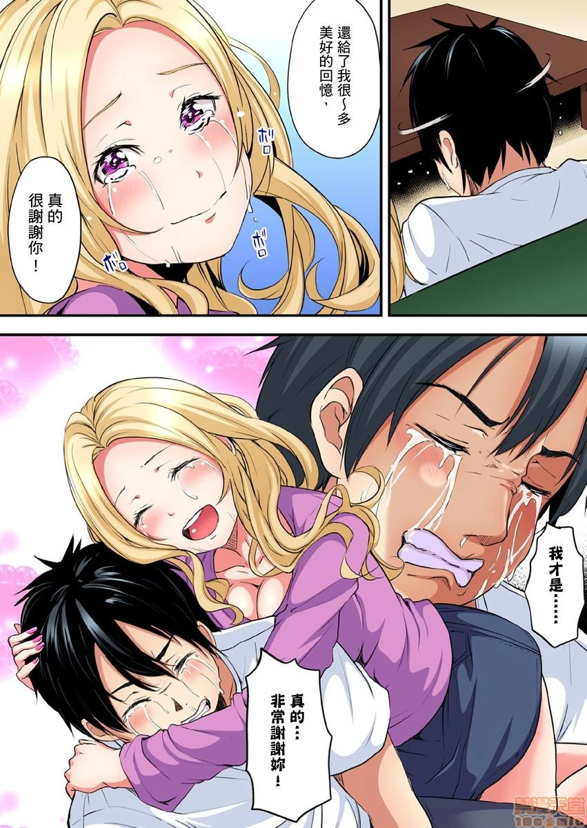 与辣妹妈妈淫猥啪啪SEX～人妻的性爱技巧让人爽翻天！[黒斗]ギャルママとパコパコSEX～人妻の超絶テクにマジイキ絶顶! - 第5话8-9 - page 44