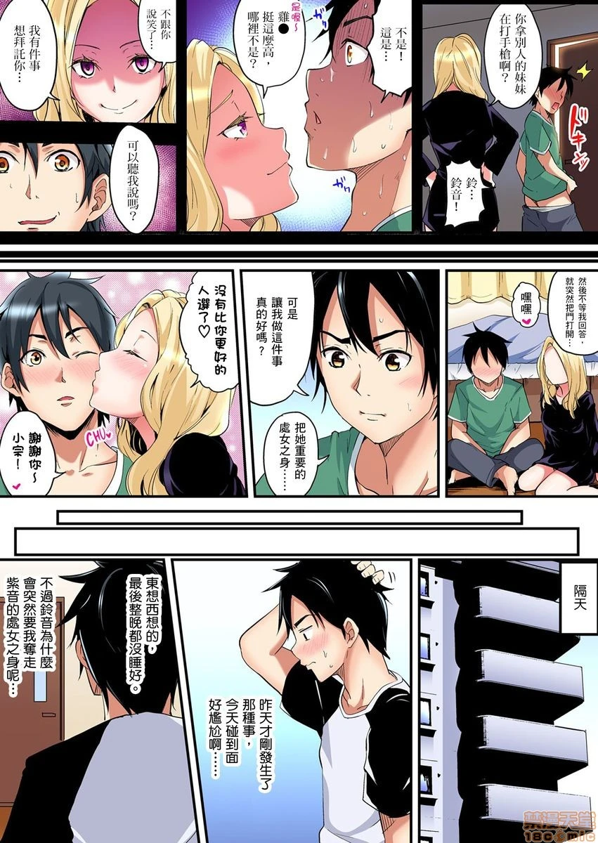 与辣妹妈妈淫猥啪啪SEX～人妻的性爱技巧让人爽翻天！[黒斗]ギャルママとパコパコSEX～人妻の超絶テクにマジイキ絶顶! - 第4话6-7 - page 46