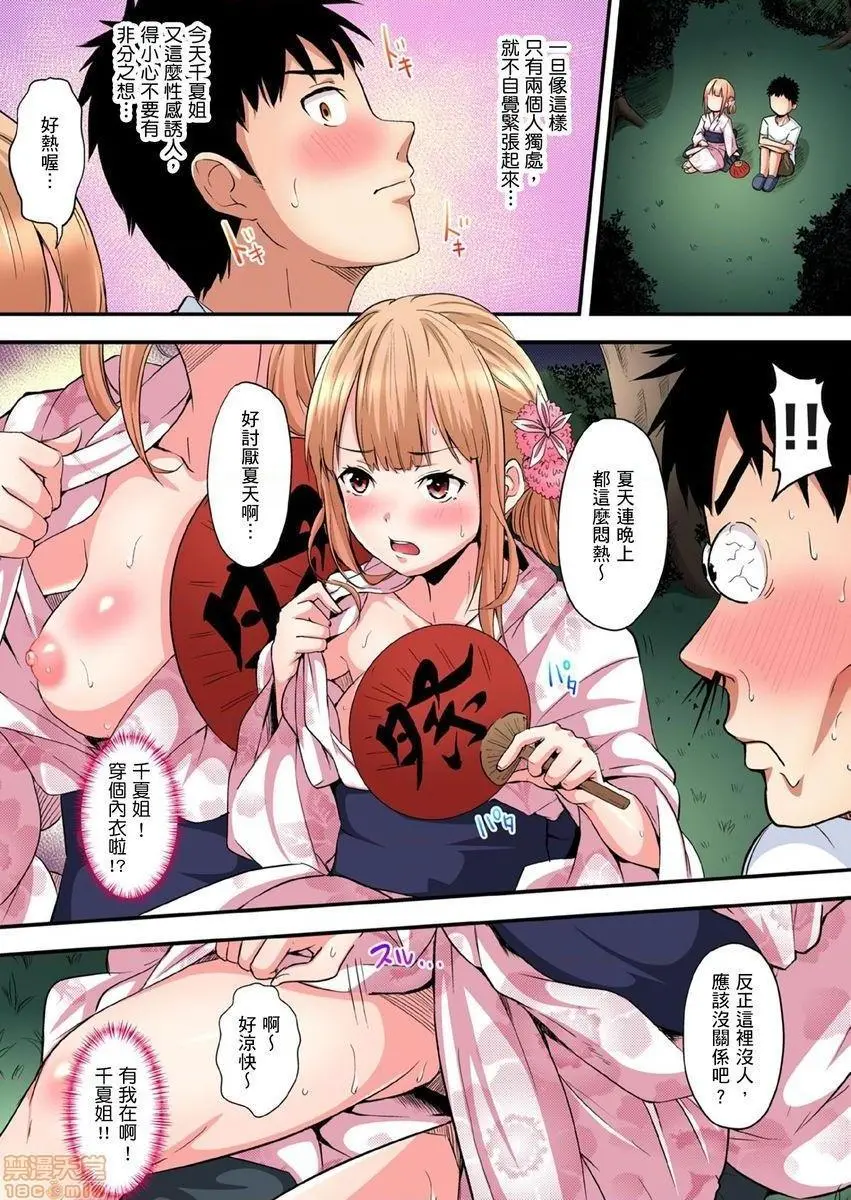 与辣妹妈妈淫猥啪啪SEX～人妻的性爱技巧让人爽翻天！[黒斗]ギャルママとパコパコSEX～人妻の超絶テクにマジイキ絶顶! - 第6话10-11 - page 7