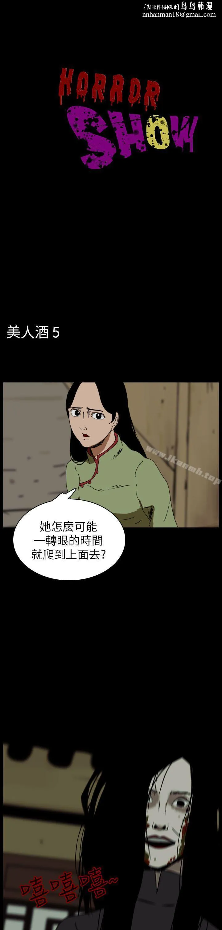 恐怖秀（完结） - 第68话 - page 1