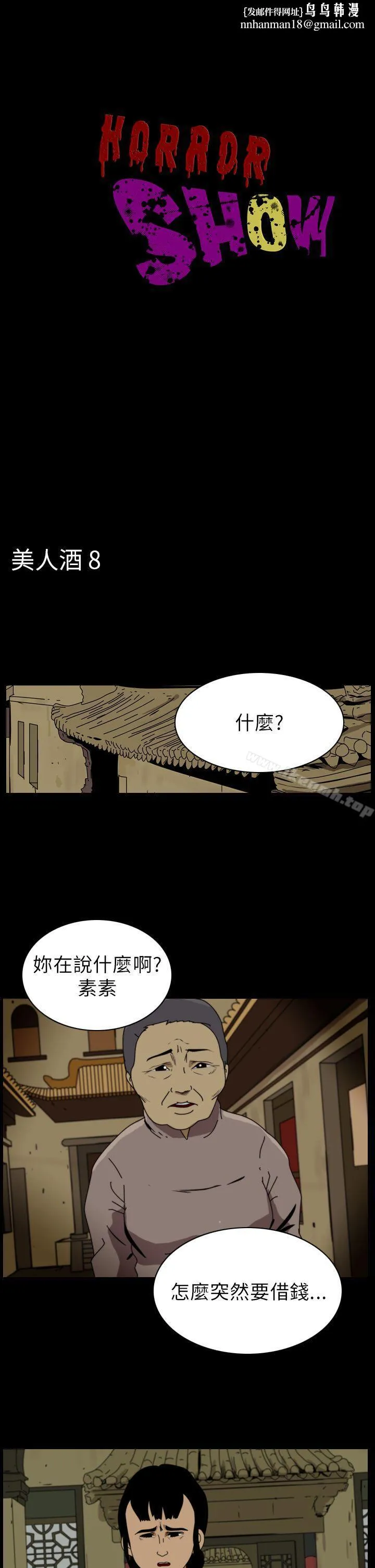 恐怖秀（完结） - 第71话 - page 1
