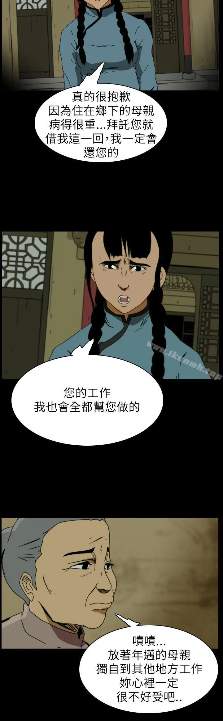 恐怖秀（完结） - 第71话 - page 2