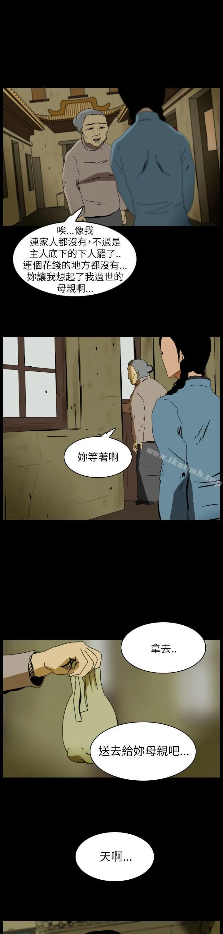 恐怖秀（完结） - 第71话 - page 3