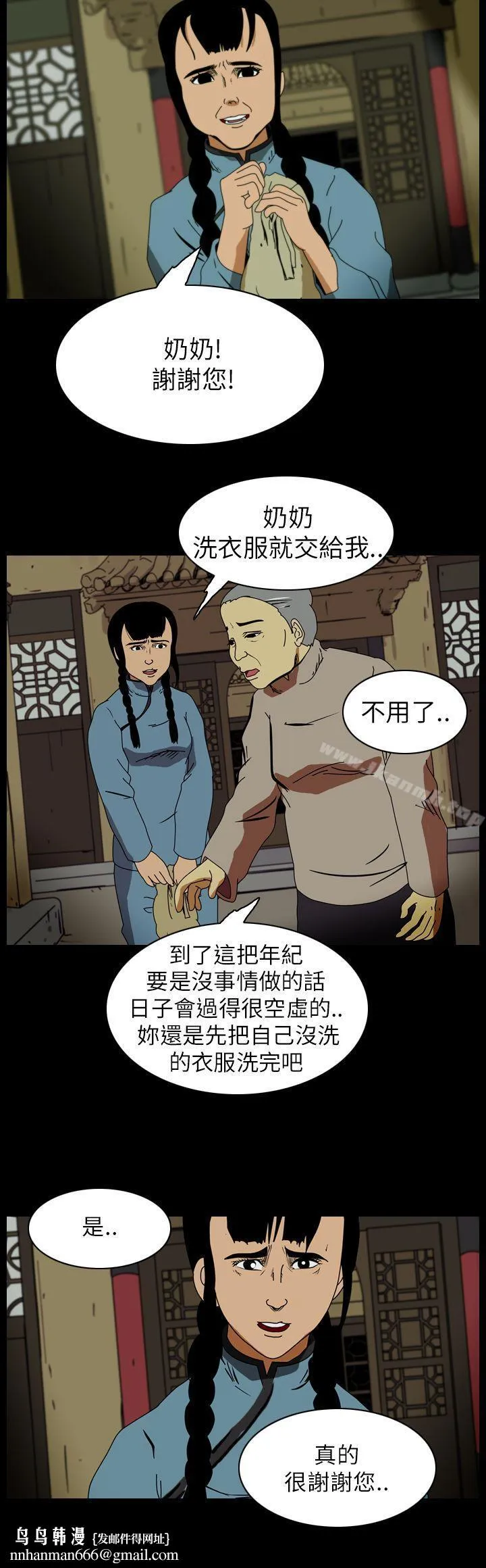 恐怖秀（完结） - 第71话 - page 4