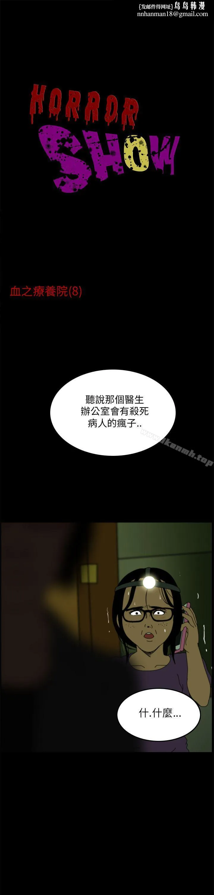 恐怖秀（完结） - 第8话 - page 1