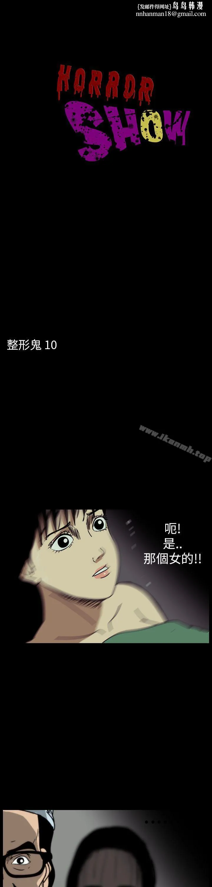 恐怖秀（完结） - 第52话 - page 1