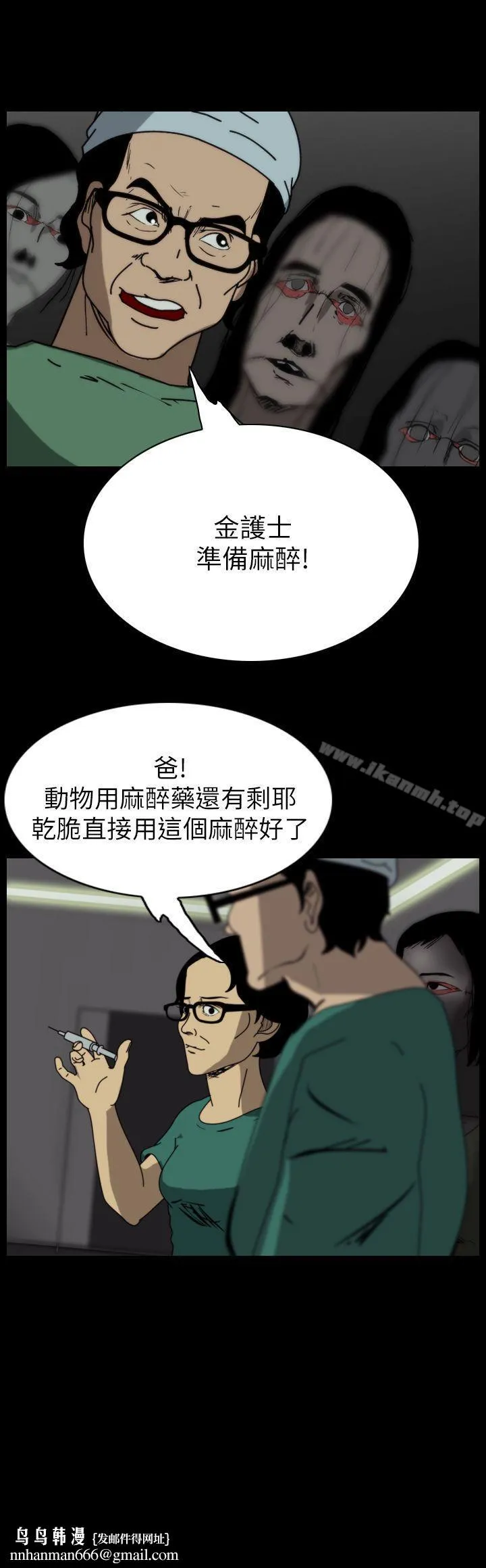 恐怖秀（完结） - 第52话 - page 4