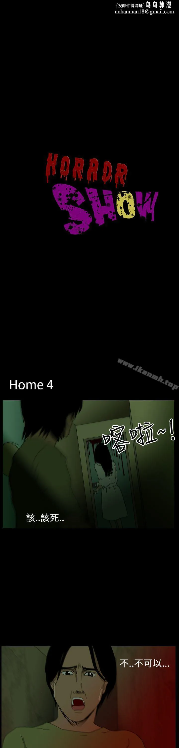 恐怖秀（完结） - 第40话 - page 1