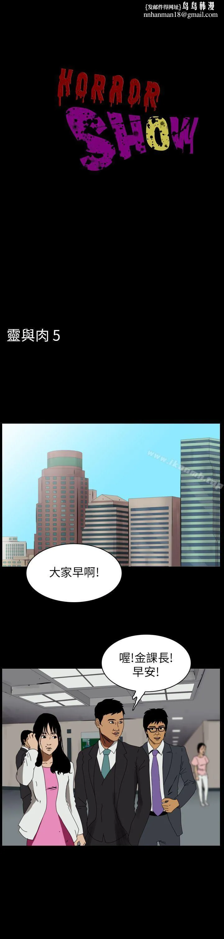 恐怖秀（完结） - 第81话 - page 1