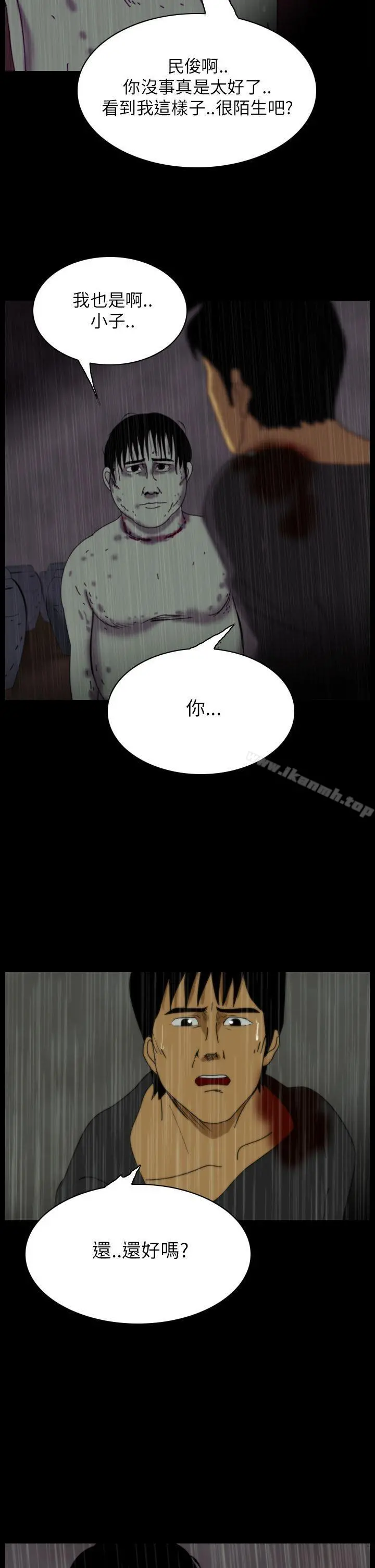 恐怖秀（完结） - 第36话 - page 2