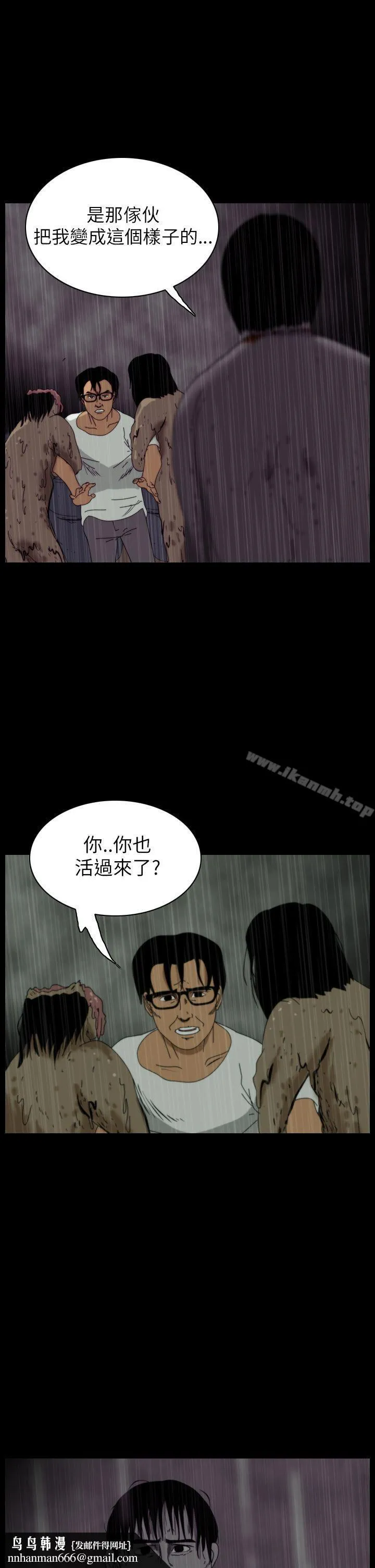 恐怖秀（完结） - 第36话 - page 4