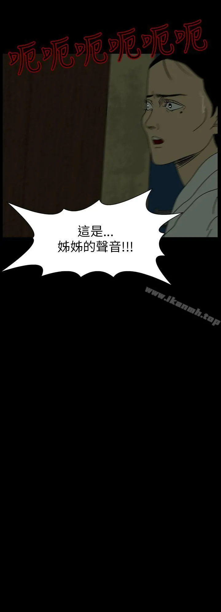 恐怖秀（完结） - 第23话 - page 2
