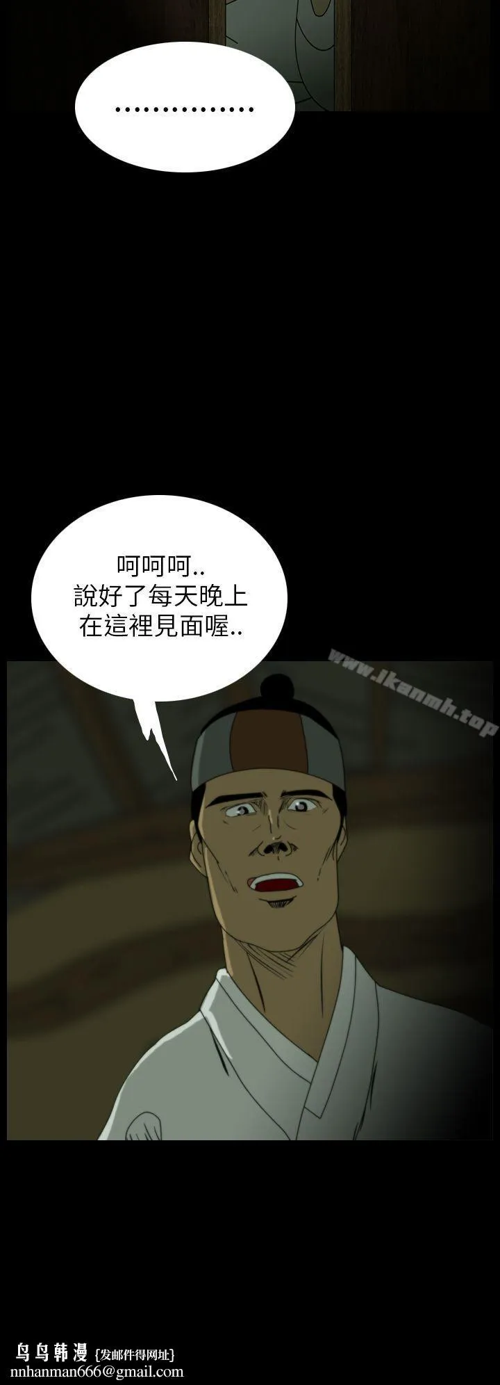 恐怖秀（完结） - 第23话 - page 4