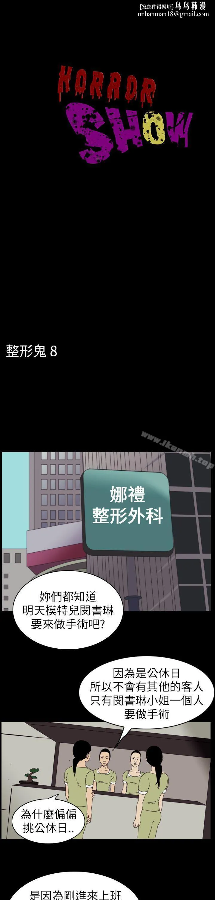 恐怖秀（完结） - 第50话 - page 1