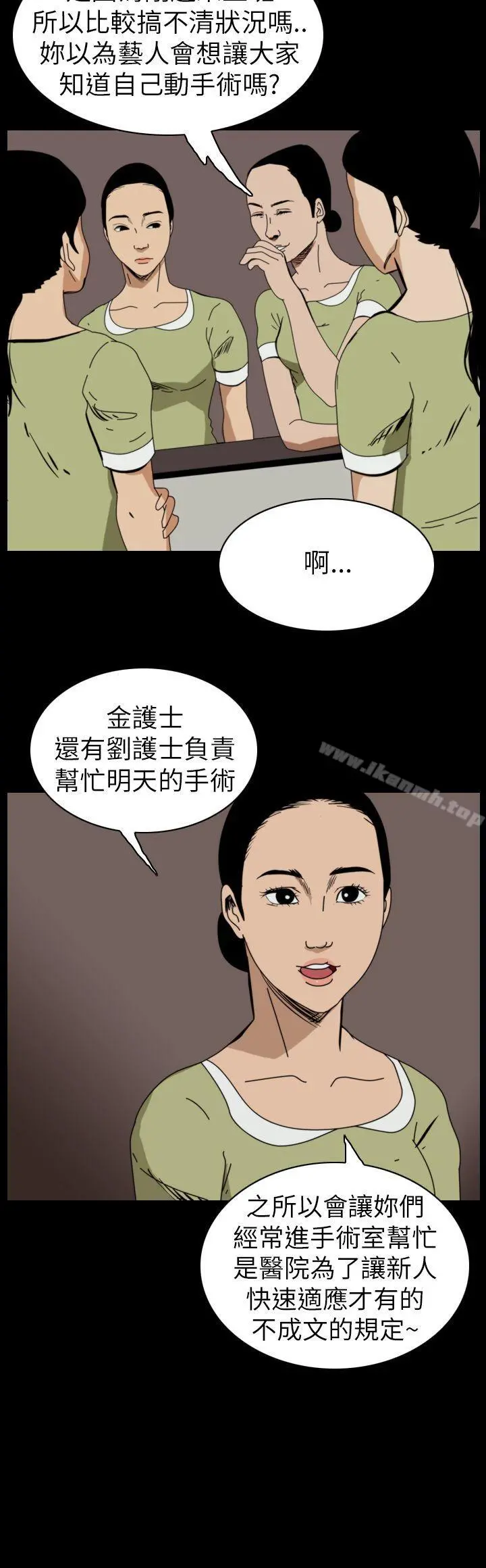 恐怖秀（完结） - 第50话 - page 2