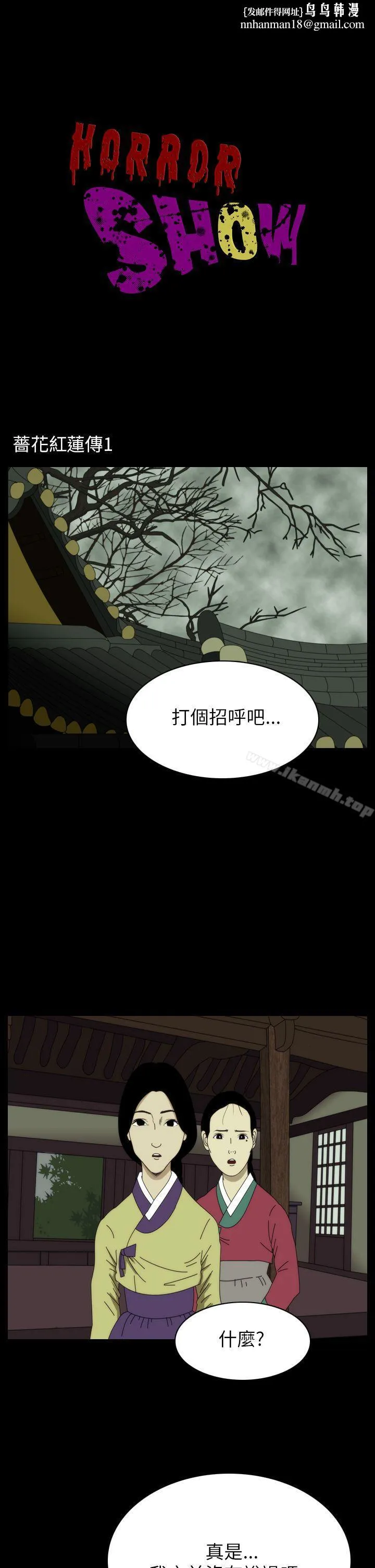 恐怖秀（完结） - 第21话 - page 1