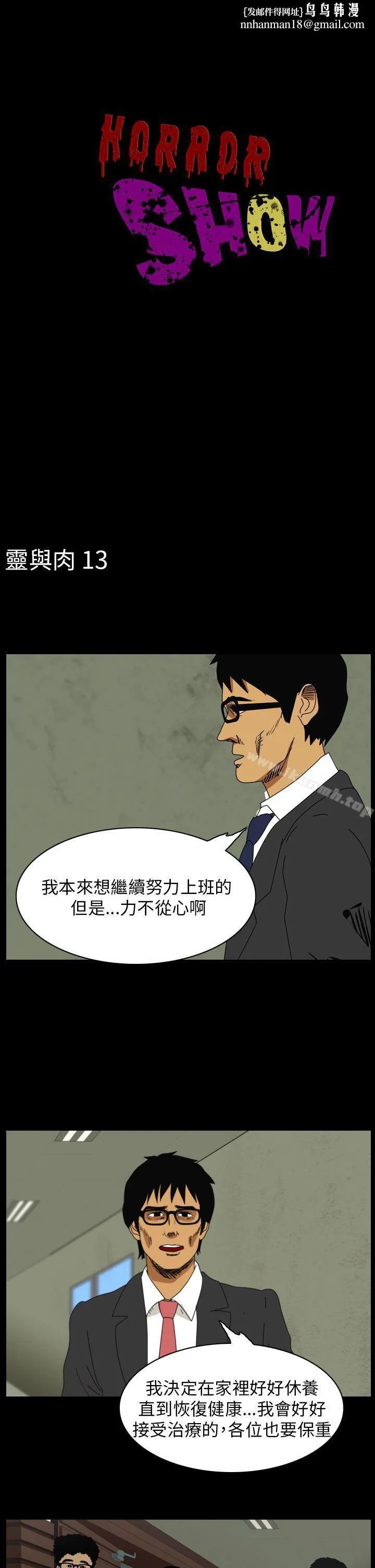 恐怖秀（完结） - 第89话 - page 1