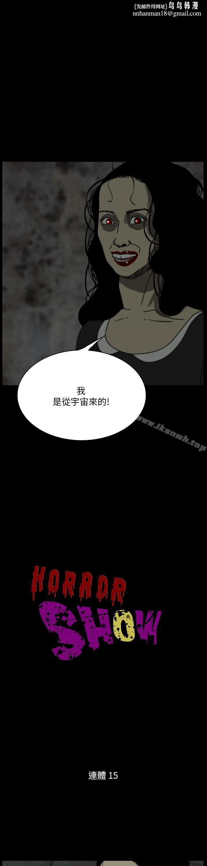 恐怖秀（完结） - 第107话 - page 1