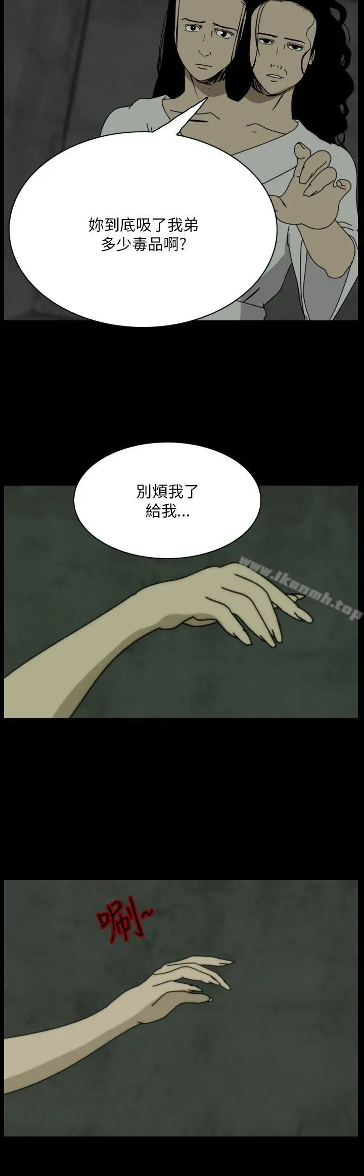 恐怖秀（完结） - 第107话 - page 2