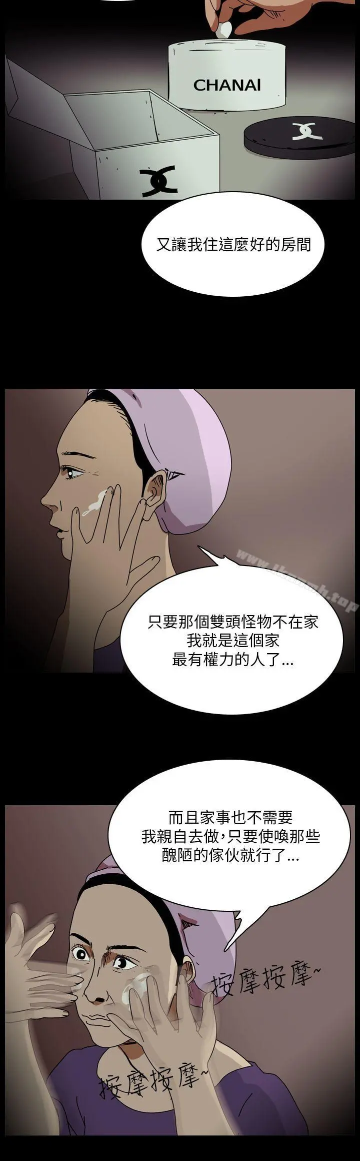 恐怖秀（完结） - 第92话 - page 2