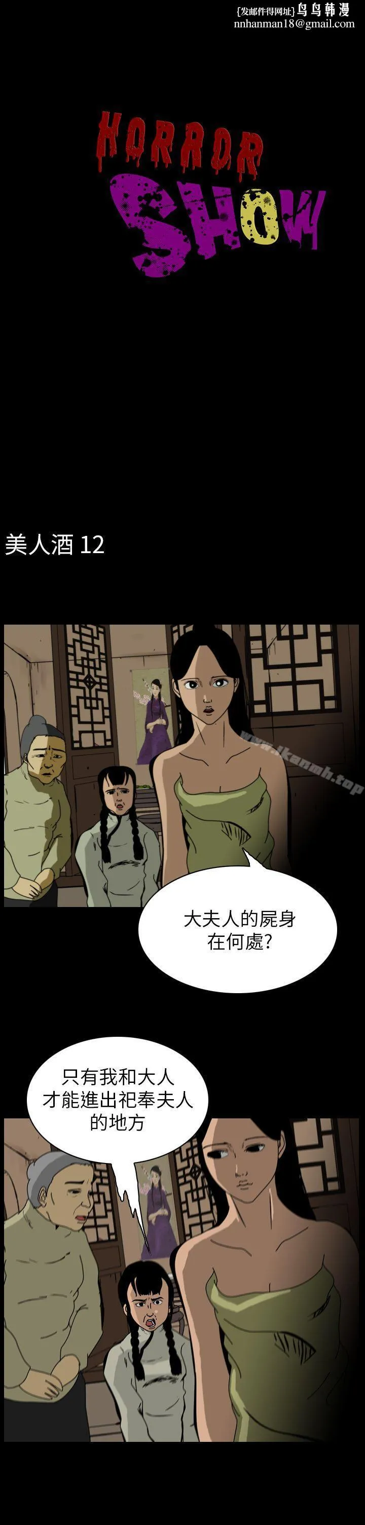 恐怖秀（完结） - 第75话 - page 1