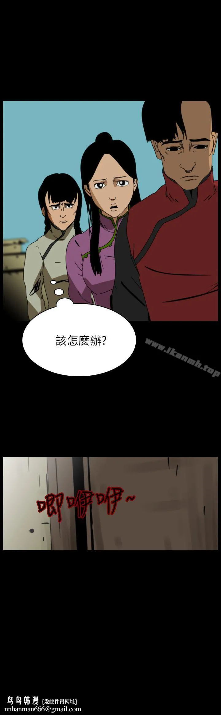 恐怖秀（完结） - 第75话 - page 4