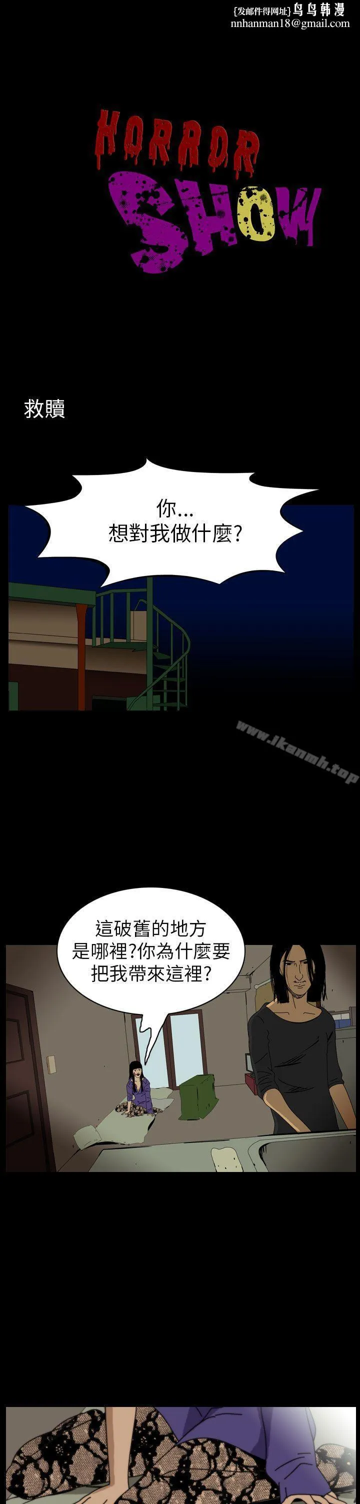 恐怖秀（完结） - 第63话 - page 1