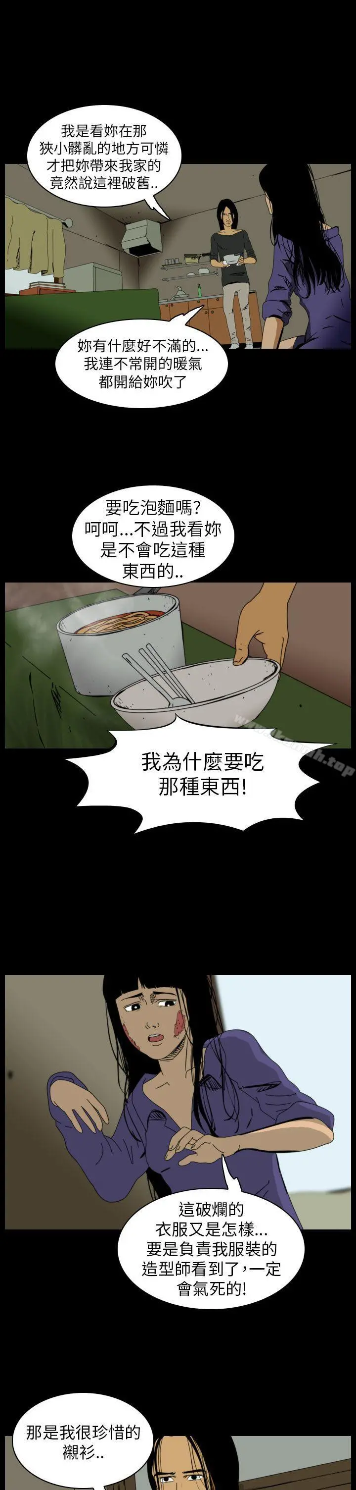 恐怖秀（完结） - 第63话 - page 3