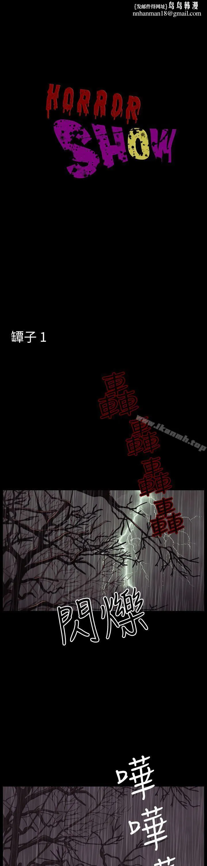 恐怖秀（完结） - 第28话 - page 1