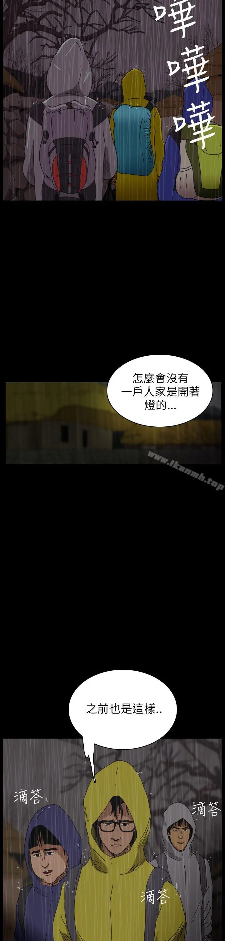 恐怖秀（完结） - 第28话 - page 2