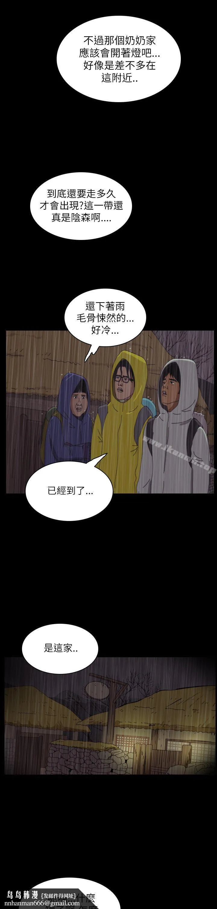 恐怖秀（完结） - 第28话 - page 4