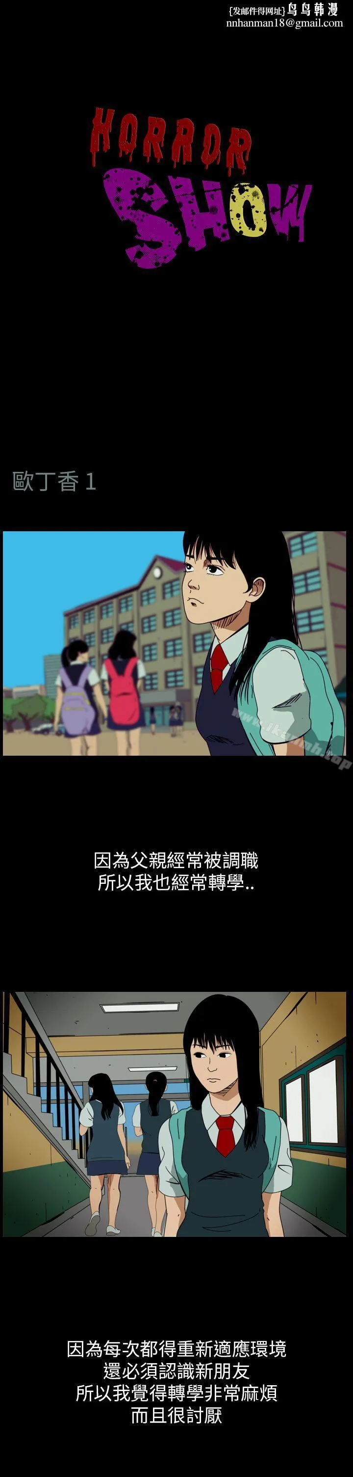 恐怖秀（完结） - 第57话 - page 1