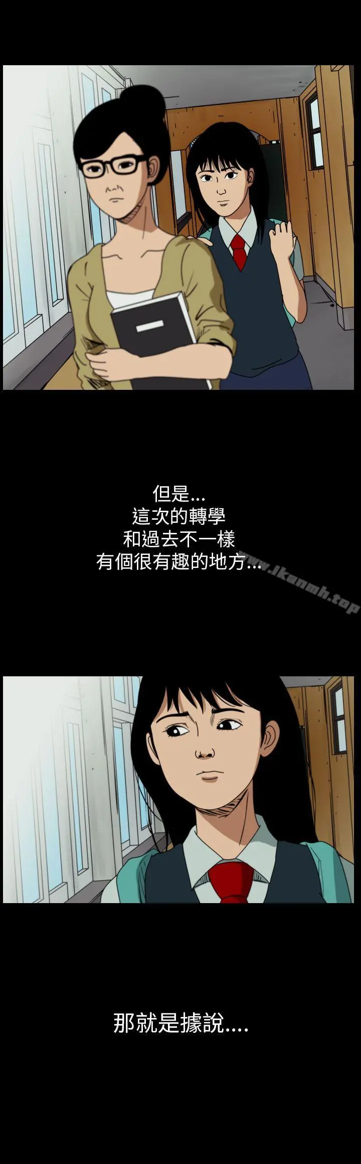 恐怖秀（完结） - 第57话 - page 2