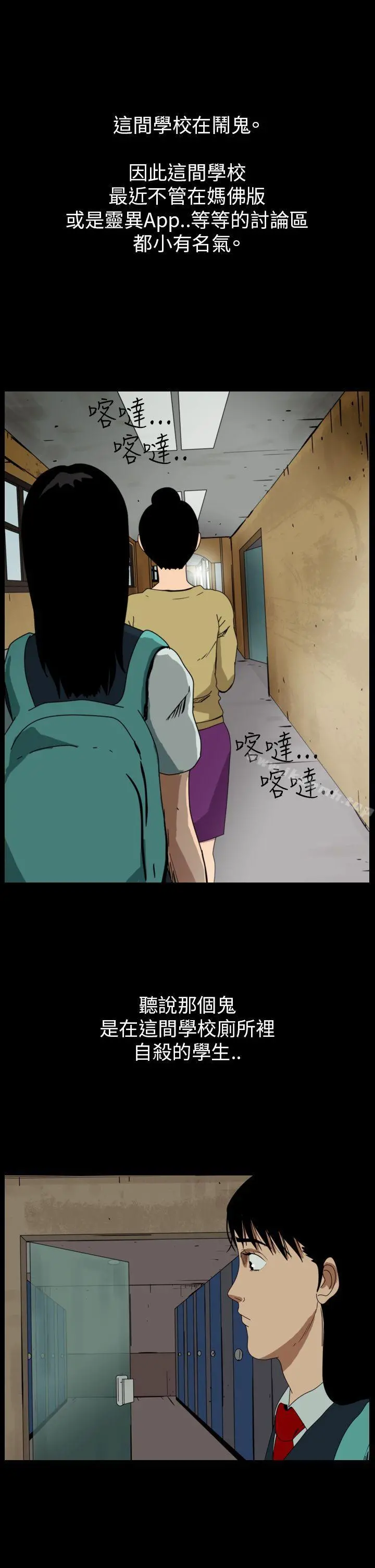 恐怖秀（完结） - 第57话 - page 3