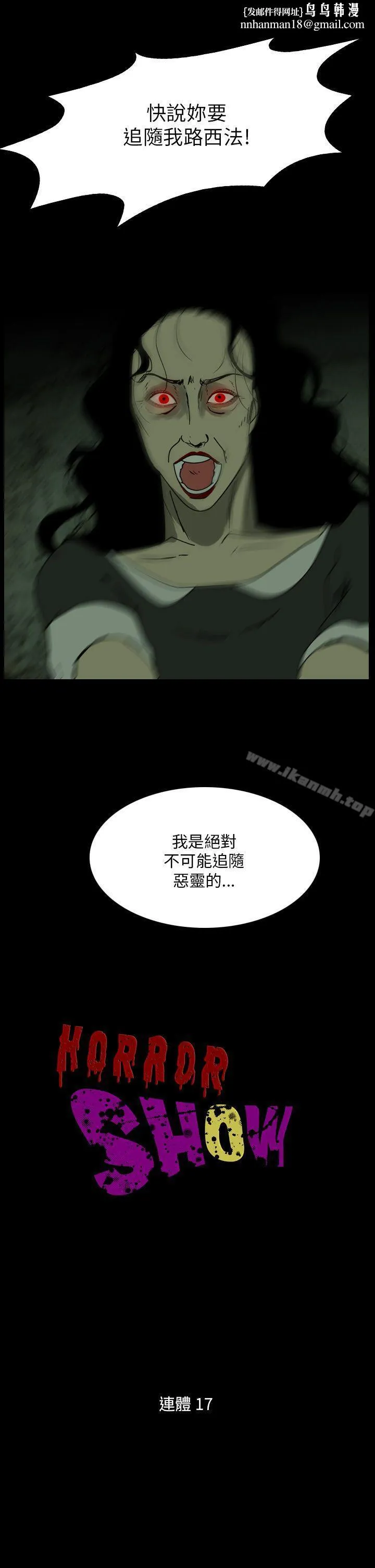恐怖秀（完结） - 最终话 - page 1