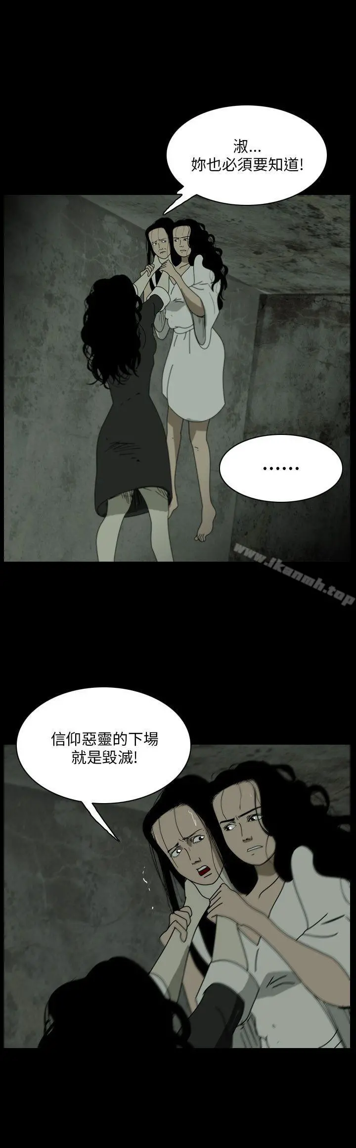 恐怖秀（完结） - 最终话 - page 2