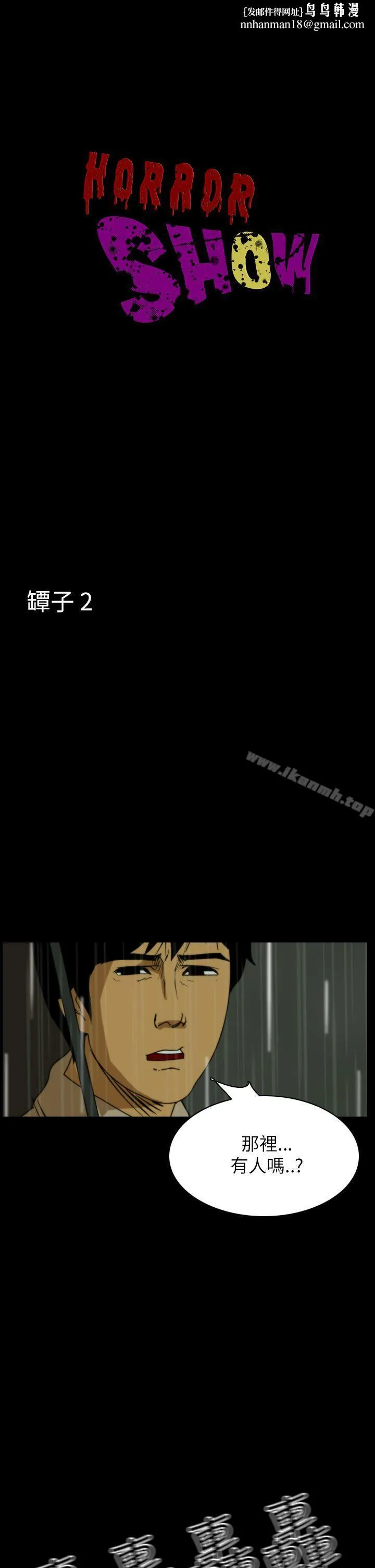 恐怖秀（完结） - 第29话 - page 1