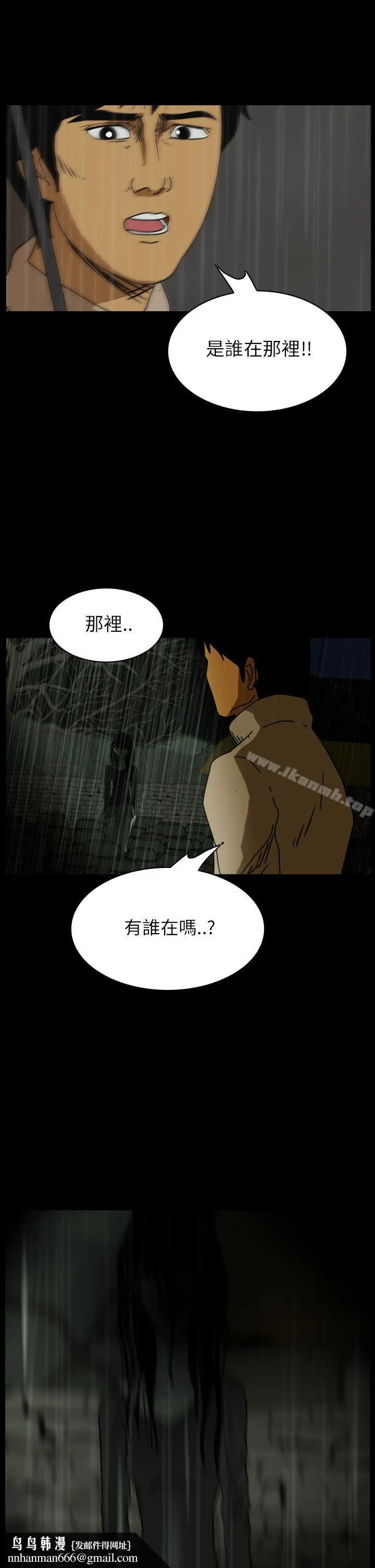 恐怖秀（完结） - 第29话 - page 4