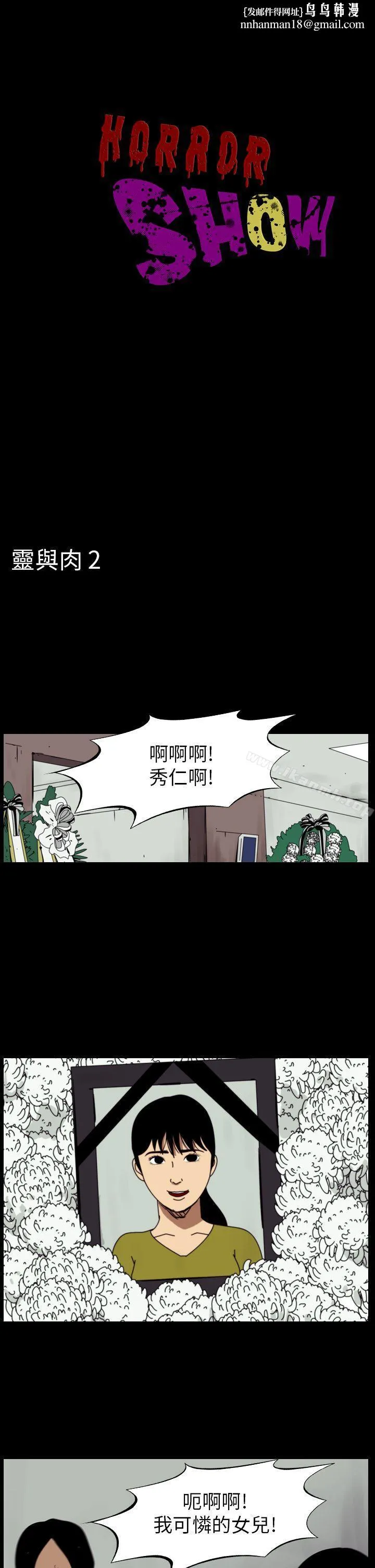恐怖秀（完结） - 第78话 - page 1