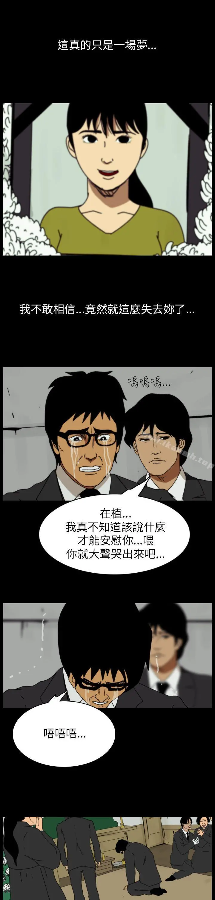 恐怖秀（完结） - 第78话 - page 3
