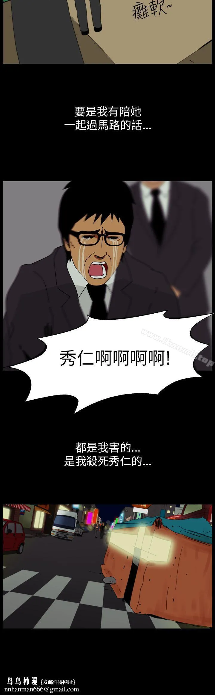 恐怖秀（完结） - 第78话 - page 4