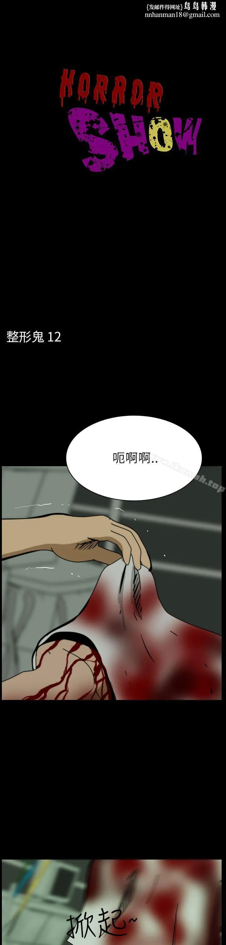 恐怖秀（完结） - 第54话 - page 1