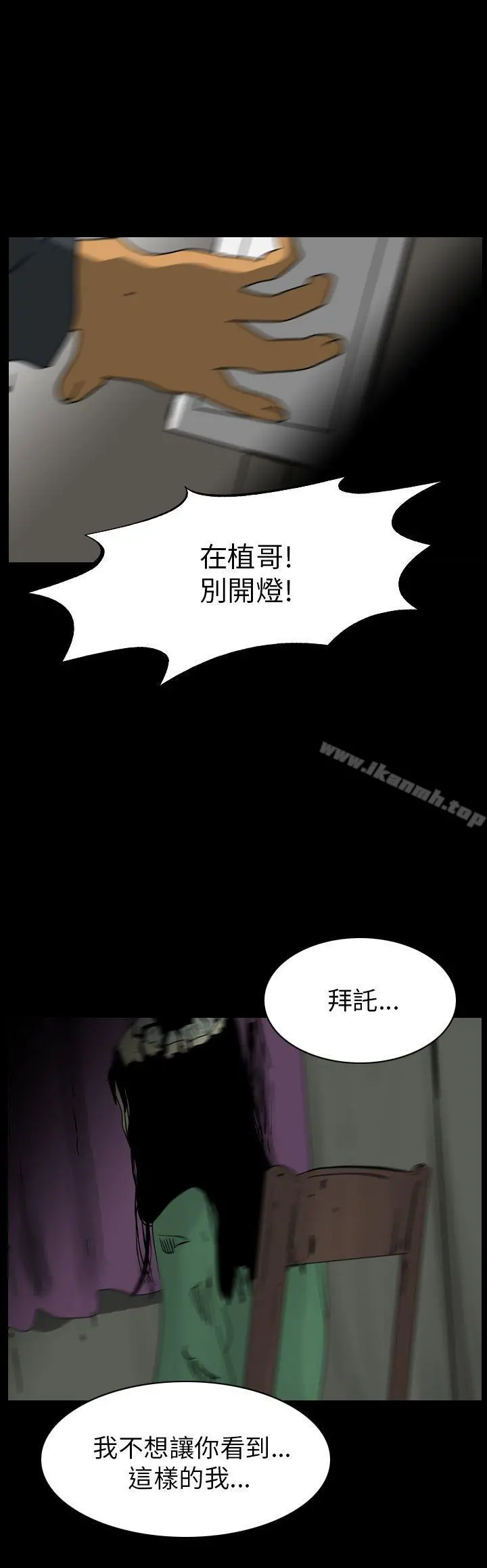 恐怖秀（完结） - 第85话 - page 2