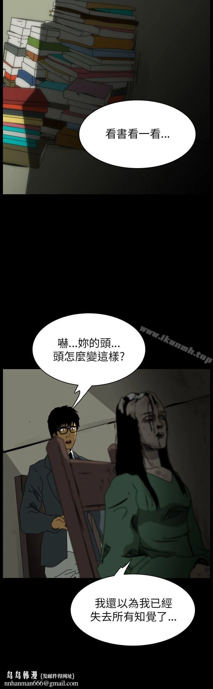 恐怖秀（完结） - 第85话 - page 4